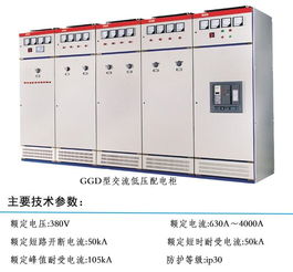 太原配電柜廠家GGD固定式配電柜 價(jià)格與選擇分析——錦泰恒0351 7825538